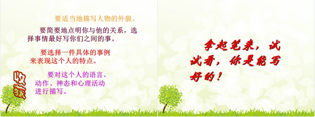 小学三年级语文作文指导课PPT 小学三年级语文作文指导课PPT