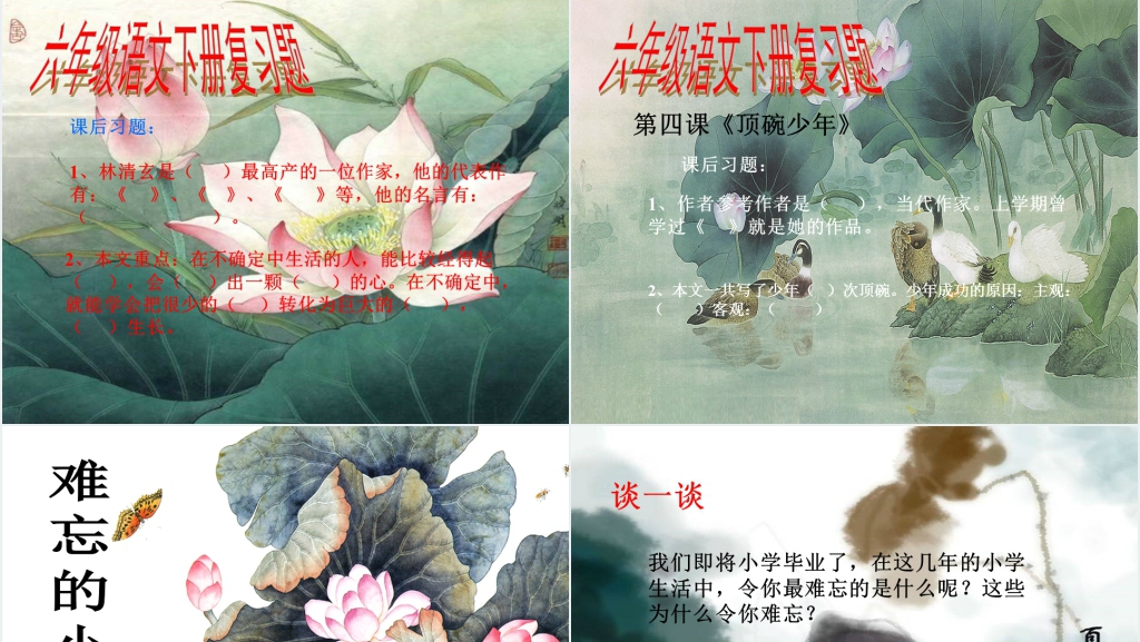小学六年级语文课本知识复习PPT课件 小学六年级语文课本知识复习PPT课件