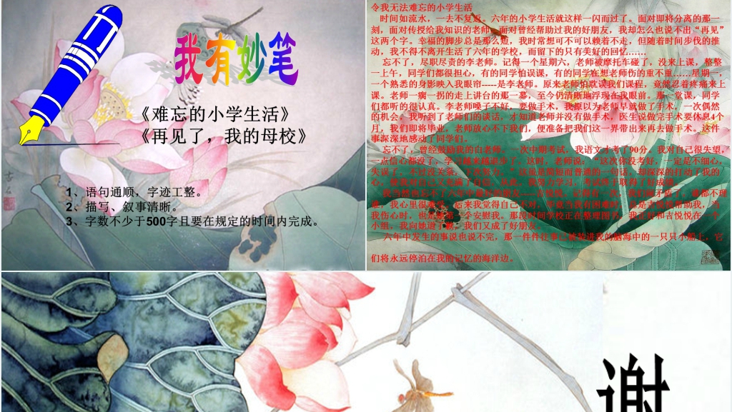 小学六年级语文课本知识复习PPT课件 小学六年级语文课本知识复习PPT课件