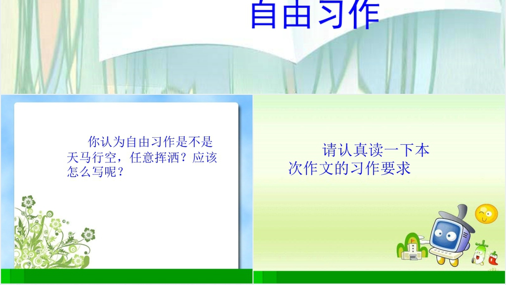 人教版小学三年级语文园地七PPT课件 人教版小学三年级语文园地七PPT课件