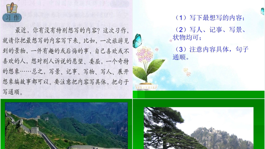 人教版小学三年级语文园地七PPT课件 人教版小学三年级语文园地七PPT课件