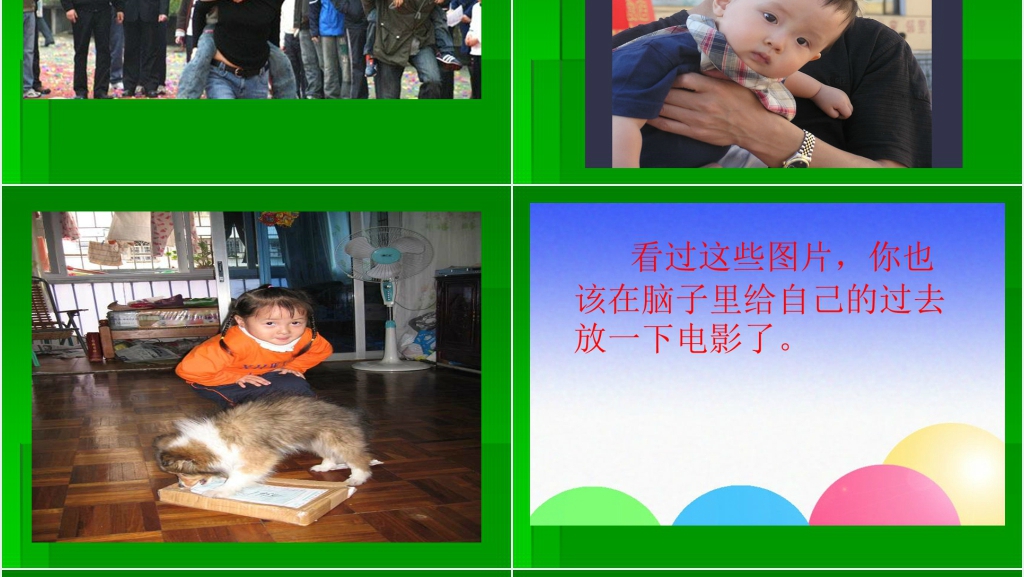 人教版小学三年级语文园地七PPT课件 人教版小学三年级语文园地七PPT课件