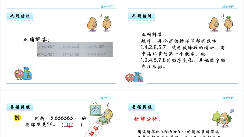 人教版五年级数学上册第3单元小数除法5用计算器探索规律PPT课件 人教版五年级数学上册第3单元小数除法5用计算器探索规律PPT课件