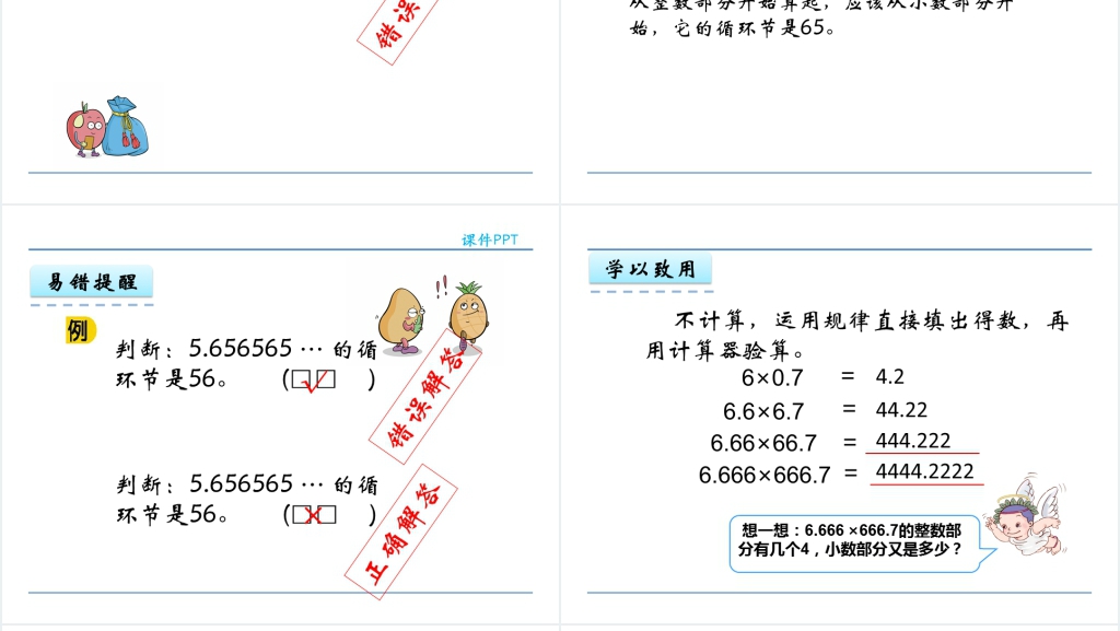 人教版五年级数学上册第3单元小数除法5用计算器探索规律PPT课件 人教版五年级数学上册第3单元小数除法5用计算器探索规律PPT课件