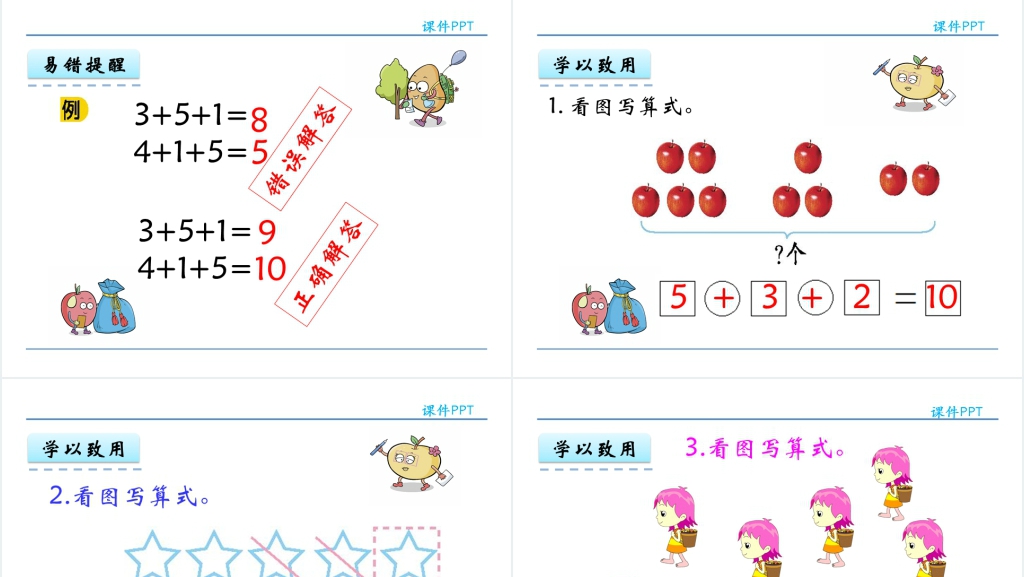 一年级数学连加连减PPT 一年级数学连加连减PPT