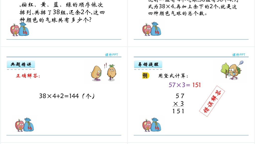 人教实验版三年级数学上册第6单元多位数乘一位数3笔算连续进位的乘法PPT课件 人教实验版三年级数学上册第6单元多位数乘一位数3笔算连续进位的乘法PPT课件