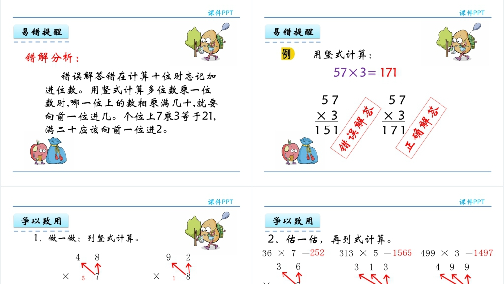 人教实验版三年级数学上册第6单元多位数乘一位数3笔算连续进位的乘法PPT课件 人教实验版三年级数学上册第6单元多位数乘一位数3笔算连续进位的乘法PPT课件