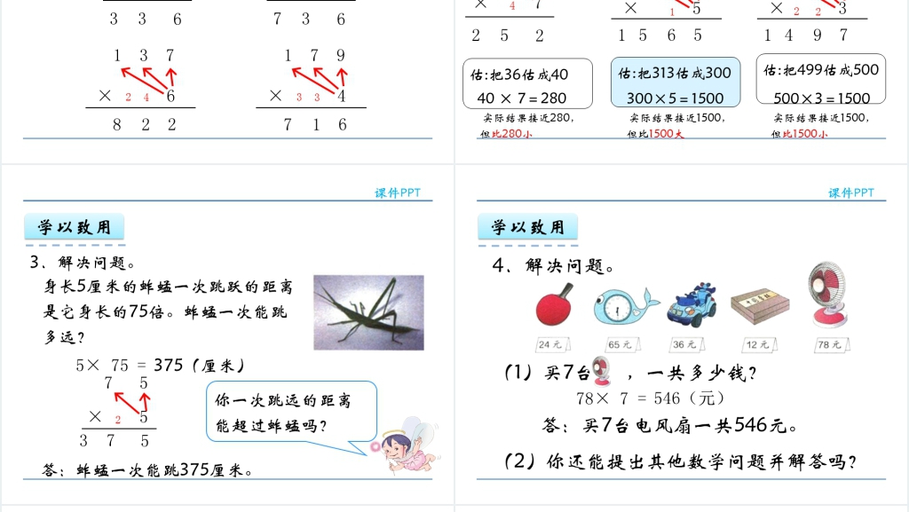 人教实验版三年级数学上册第6单元多位数乘一位数3笔算连续进位的乘法PPT课件 人教实验版三年级数学上册第6单元多位数乘一位数3笔算连续进位的乘法PPT课件