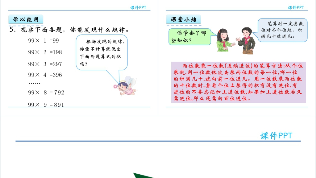 人教实验版三年级数学上册第6单元多位数乘一位数3笔算连续进位的乘法PPT课件 人教实验版三年级数学上册第6单元多位数乘一位数3笔算连续进位的乘法PPT课件
