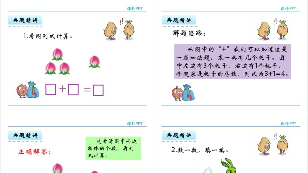 人教实验版一年级数学上册第3单元1~5的认识和加减法5加法PPT课件 人教实验版一年级数学上册第3单元1~5的认识和加减法5加法PPT课件