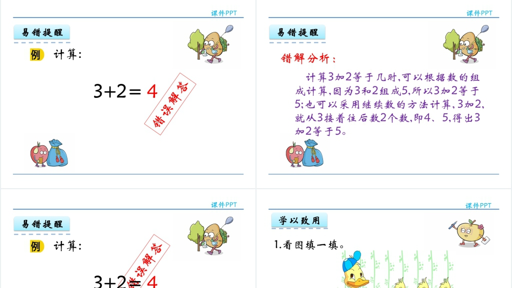 人教实验版一年级数学上册第3单元1~5的认识和加减法5加法PPT课件 人教实验版一年级数学上册第3单元1~5的认识和加减法5加法PPT课件