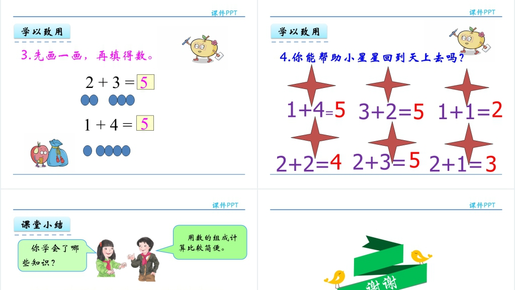 人教实验版一年级数学上册第3单元1~5的认识和加减法5加法PPT课件 人教实验版一年级数学上册第3单元1~5的认识和加减法5加法PPT课件