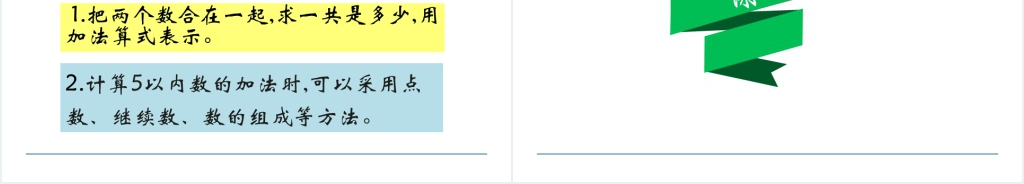 人教实验版一年级数学上册第3单元1~5的认识和加减法5加法PPT课件 人教实验版一年级数学上册第3单元1~5的认识和加减法5加法PPT课件