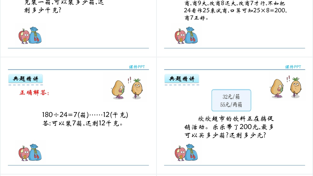 人教实验版四年级数学上册第6单元除数是两位数的除法3商是一位数的笔算PPT课件 人教实验版四年级数学上册第6单元除数是两位数的除法3商是一位数的笔算PPT课件