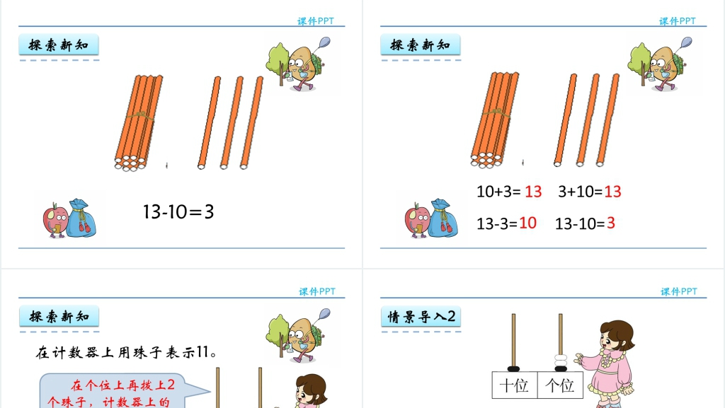 人教实验版一年级数学上册第6单元11~20各数的认识十加几、十几加几PPT课件 人教实验版一年级数学上册第6单元11~20各数的认识十加几、十几加几PPT课件