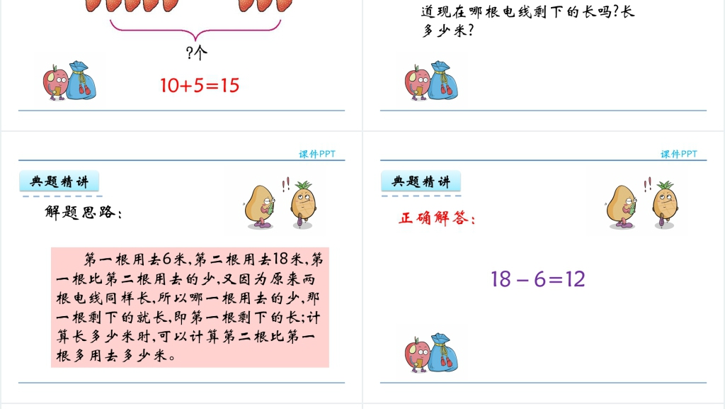人教实验版一年级数学上册第6单元11~20各数的认识十加几、十几加几PPT课件 人教实验版一年级数学上册第6单元11~20各数的认识十加几、十几加几PPT课件