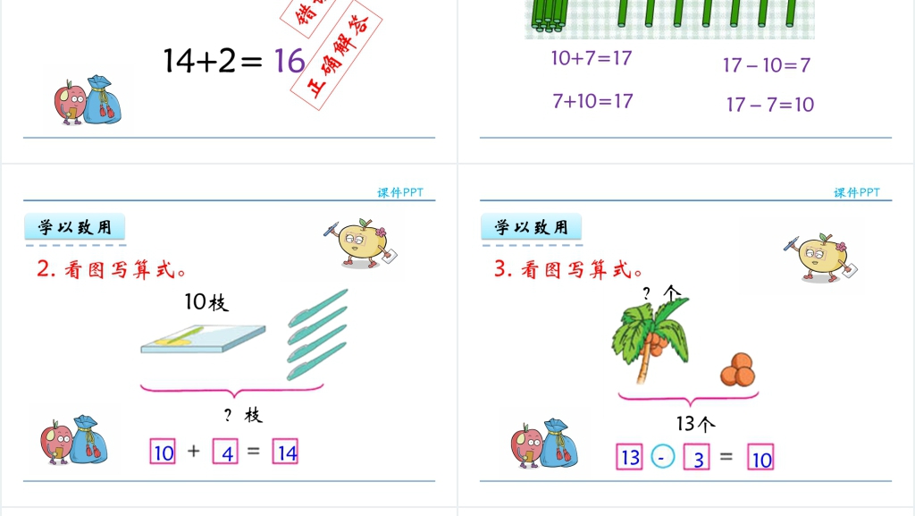 人教实验版一年级数学上册第6单元11~20各数的认识十加几、十几加几PPT课件 人教实验版一年级数学上册第6单元11~20各数的认识十加几、十几加几PPT课件