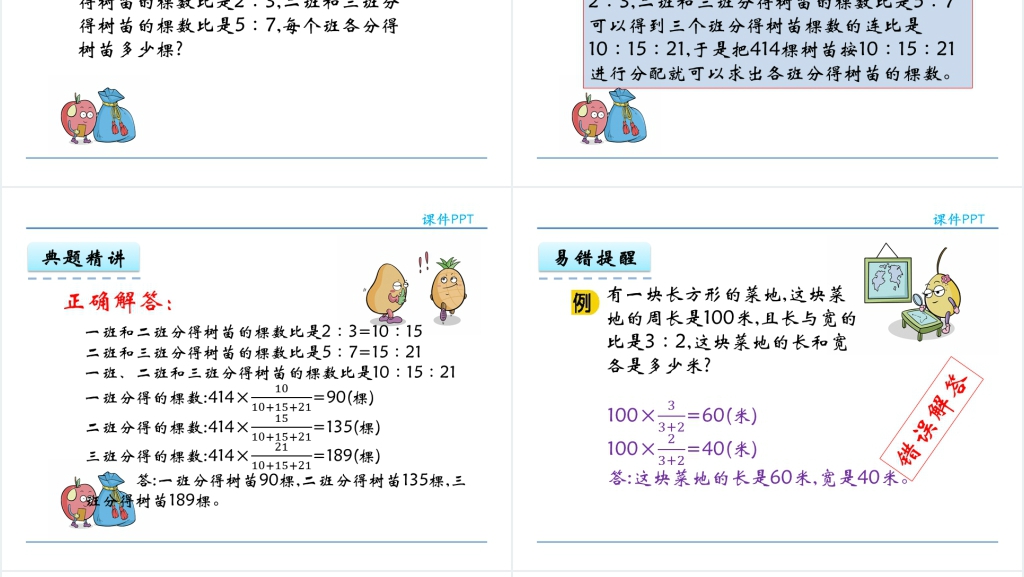人教版六年级数学上册第4单元比3比的应用PPT课件 人教版六年级数学上册第4单元比3比的应用PPT课件