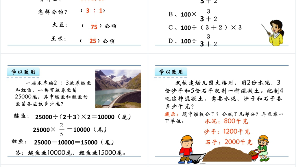 人教版六年级数学上册第4单元比3比的应用PPT课件 人教版六年级数学上册第4单元比3比的应用PPT课件