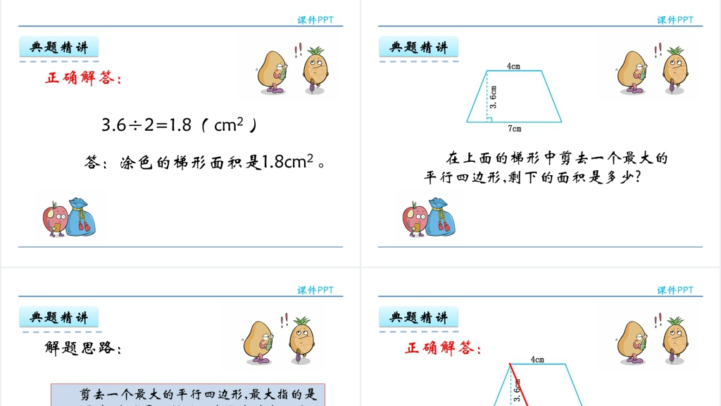 人教版五年级数学上册第6单元多边形的面积3梯形的面积PPT课件 人教版五年级数学上册第6单元多边形的面积3梯形的面积PPT课件