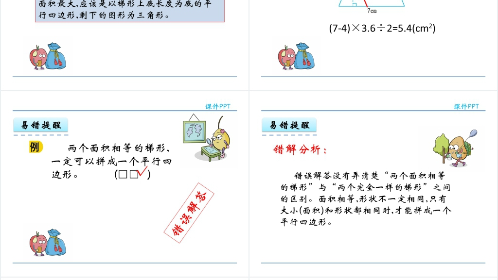 人教版五年级数学上册第6单元多边形的面积3梯形的面积PPT课件 人教版五年级数学上册第6单元多边形的面积3梯形的面积PPT课件