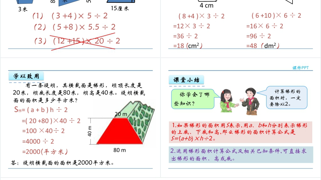 人教版五年级数学上册第6单元多边形的面积3梯形的面积PPT课件 人教版五年级数学上册第6单元多边形的面积3梯形的面积PPT课件