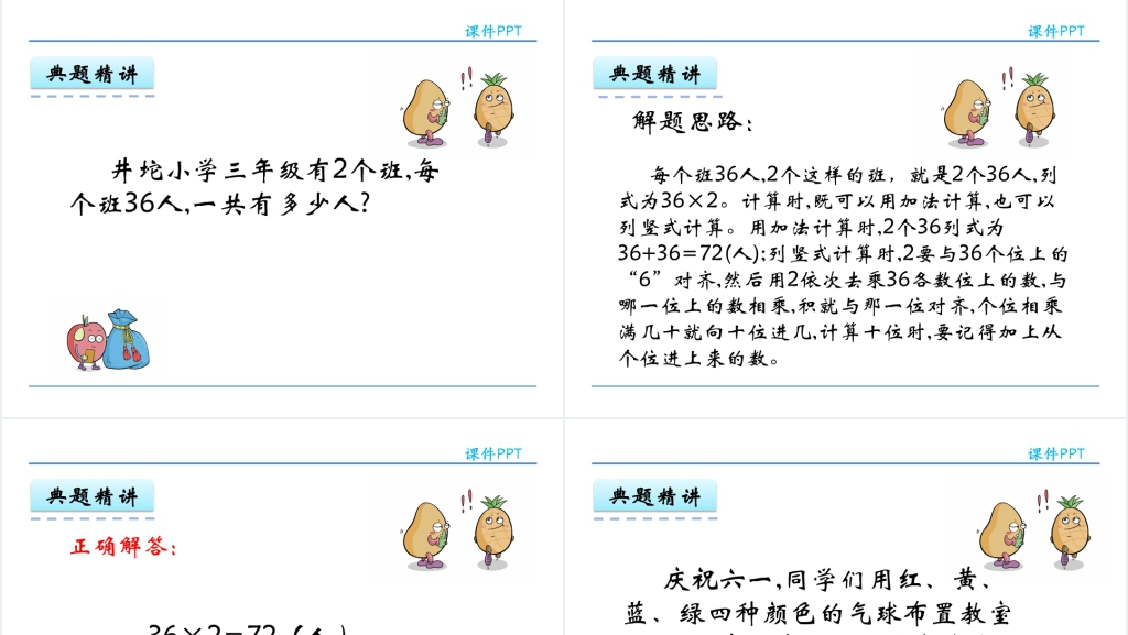 人教实验版三年级数学上册第6单元多位数乘一位数2笔算不进位和不连续进位的乘法PPT课件 人教实验版三年级数学上册第6单元多位数乘一位数2笔算不进位和不连续进位的乘法PPT课件