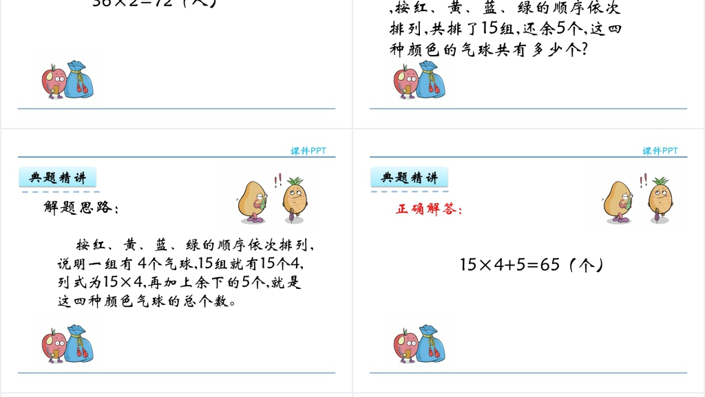 人教实验版三年级数学上册第6单元多位数乘一位数2笔算不进位和不连续进位的乘法PPT课件 人教实验版三年级数学上册第6单元多位数乘一位数2笔算不进位和不连续进位的乘法PPT课件