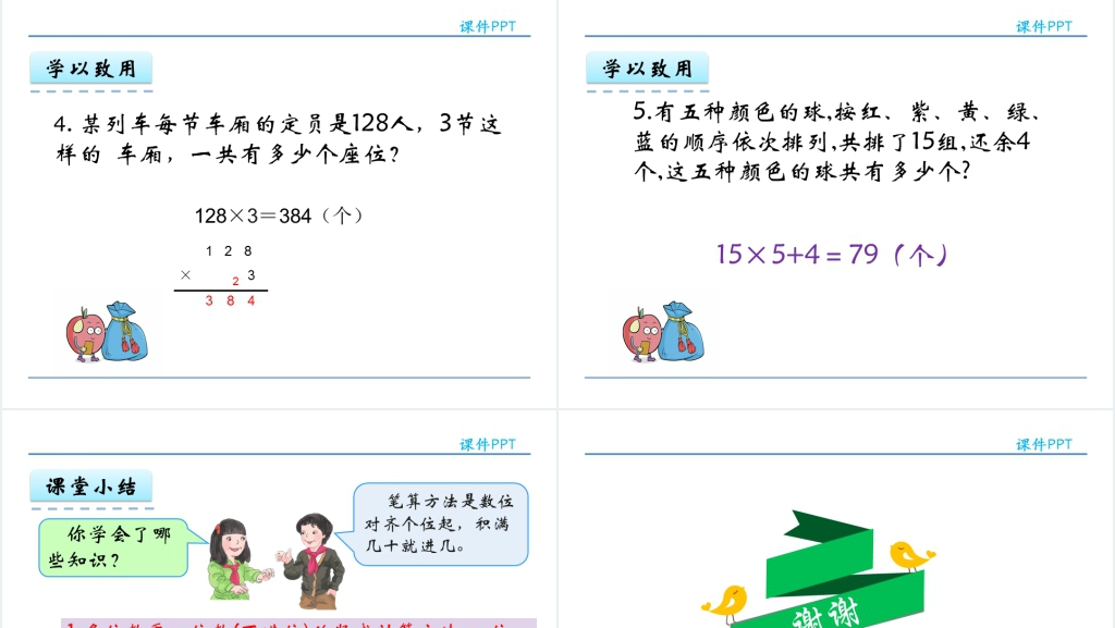 人教实验版三年级数学上册第6单元多位数乘一位数2笔算不进位和不连续进位的乘法PPT课件 人教实验版三年级数学上册第6单元多位数乘一位数2笔算不进位和不连续进位的乘法PPT课件