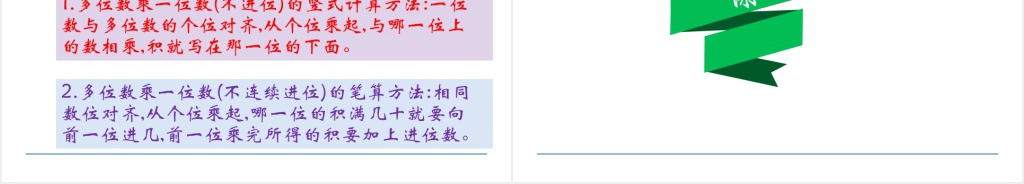 人教实验版三年级数学上册第6单元多位数乘一位数2笔算不进位和不连续进位的乘法PPT课件 人教实验版三年级数学上册第6单元多位数乘一位数2笔算不进位和不连续进位的乘法PPT课件