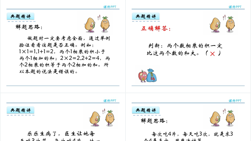 人教实验版二年级数学上册第4单元表内乘法(一)3 2、3、4的乘法口诀PPT课件 人教实验版二年级数学上册第4单元表内乘法(一)3 2、3、4的乘法口诀PPT课件
