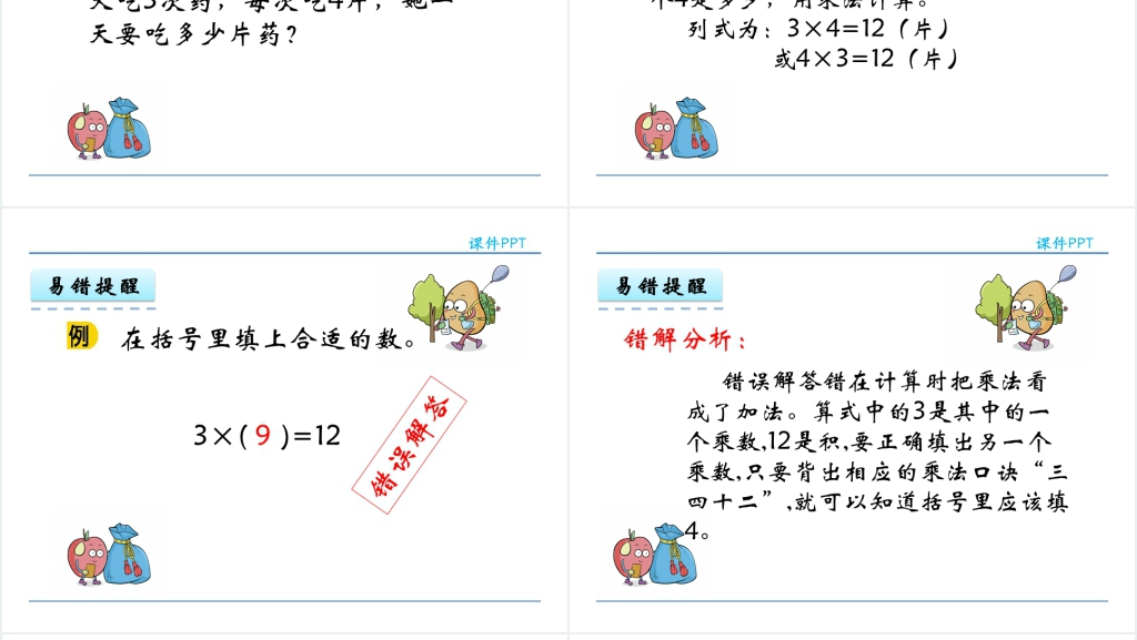 人教实验版二年级数学上册第4单元表内乘法(一)3 2、3、4的乘法口诀PPT课件 人教实验版二年级数学上册第4单元表内乘法(一)3 2、3、4的乘法口诀PPT课件