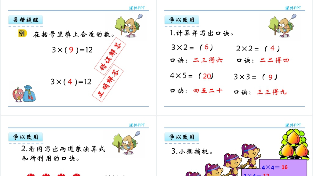 人教实验版二年级数学上册第4单元表内乘法(一)3 2、3、4的乘法口诀PPT课件 人教实验版二年级数学上册第4单元表内乘法(一)3 2、3、4的乘法口诀PPT课件