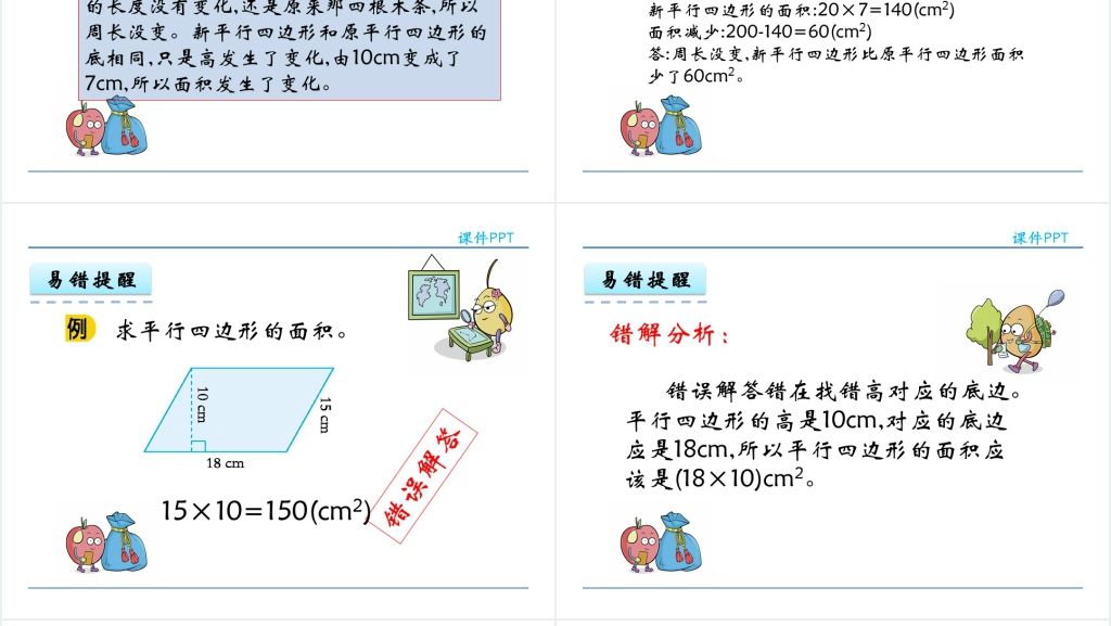 人教版五年级数学上册第6单元多边形的面积1平行四边形的面积PPT课件 人教版五年级数学上册第6单元多边形的面积1平行四边形的面积PPT课件