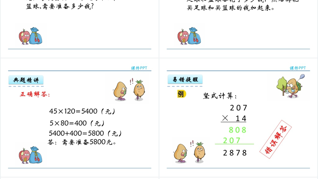 人教实验版四年级数学上册第4单元三位数乘两位数2因数中间或末尾有0的乘法PPT课件 人教实验版四年级数学上册第4单元三位数乘两位数2因数中间或末尾有0的乘法PPT课件