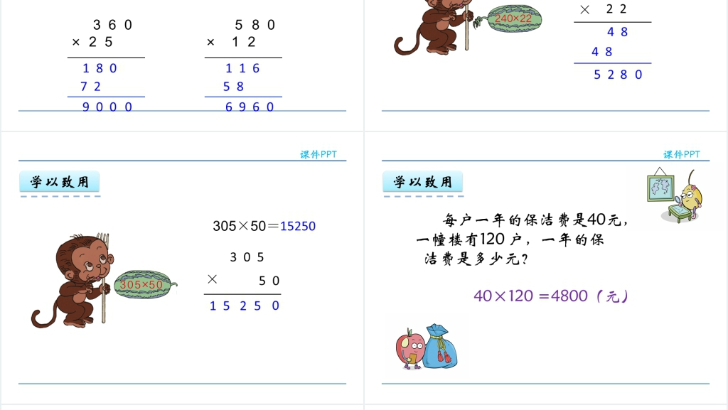人教实验版四年级数学上册第4单元三位数乘两位数2因数中间或末尾有0的乘法PPT课件 人教实验版四年级数学上册第4单元三位数乘两位数2因数中间或末尾有0的乘法PPT课件
