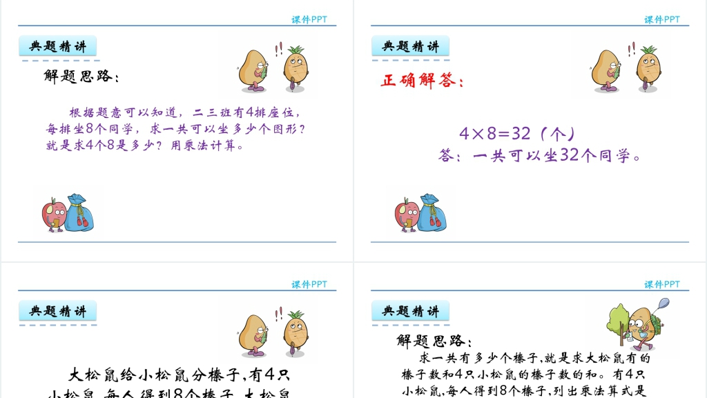 人教实验版二年级数学上册第6单元 表内乘法(二)8的乘法口诀PPT课件 人教实验版二年级数学上册第6单元 表内乘法(二)8的乘法口诀PPT课件