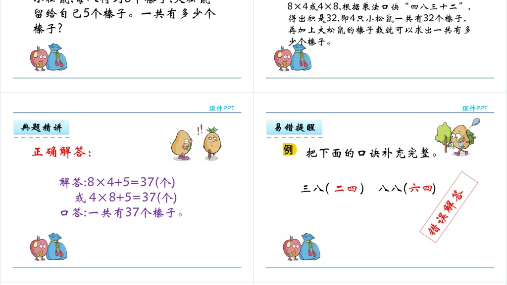 人教实验版二年级数学上册第6单元 表内乘法(二)8的乘法口诀PPT课件 人教实验版二年级数学上册第6单元 表内乘法(二)8的乘法口诀PPT课件