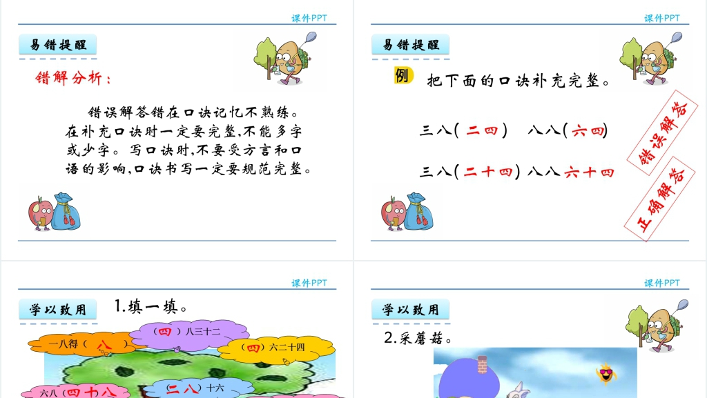 人教实验版二年级数学上册第6单元 表内乘法(二)8的乘法口诀PPT课件 人教实验版二年级数学上册第6单元 表内乘法(二)8的乘法口诀PPT课件