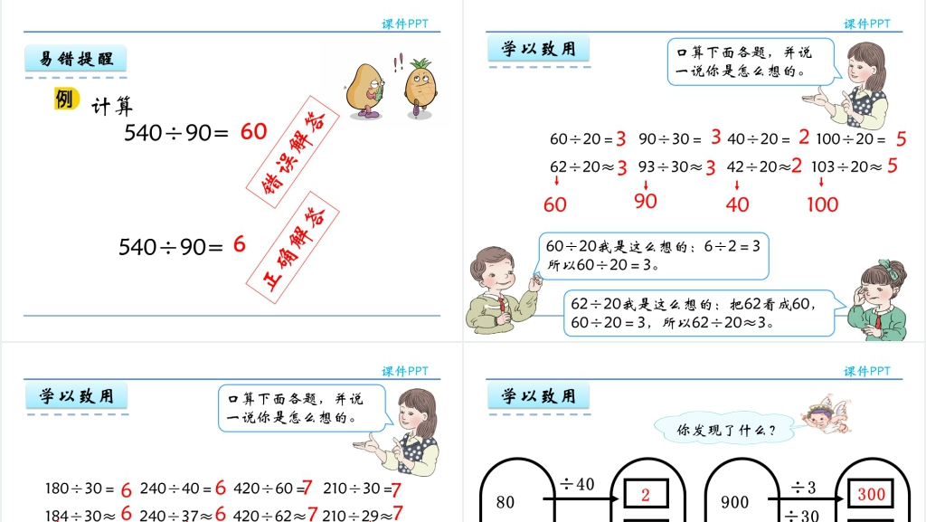 人教实验版四年级数学上册第6单元 除数是两位数的除法1口算除法PPT课件 人教实验版四年级数学上册第6单元 除数是两位数的除法1口算除法PPT课件