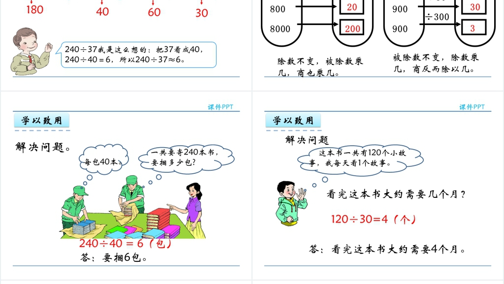 人教实验版四年级数学上册第6单元 除数是两位数的除法1口算除法PPT课件 人教实验版四年级数学上册第6单元 除数是两位数的除法1口算除法PPT课件