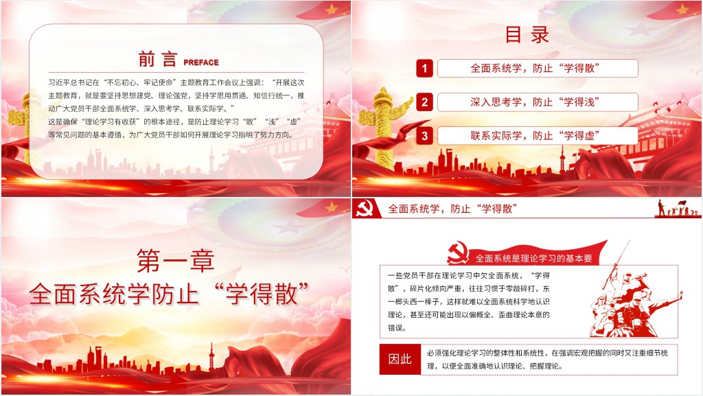 理论学习如何更有收获PPT 理论学习如何更有收获PPT