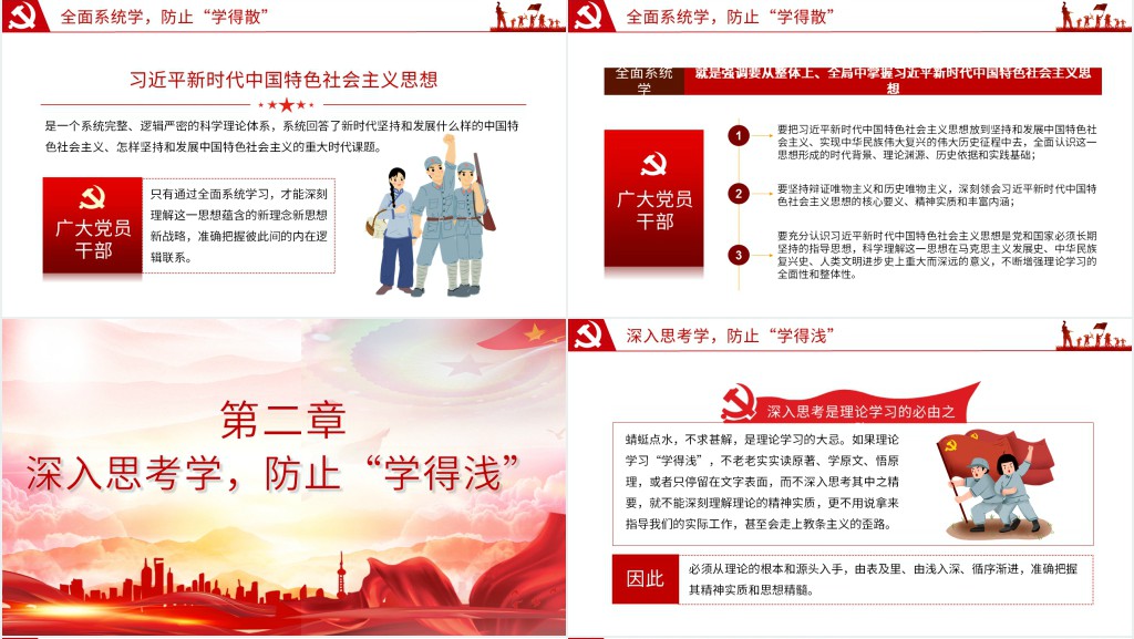 理论学习如何更有收获PPT 理论学习如何更有收获PPT