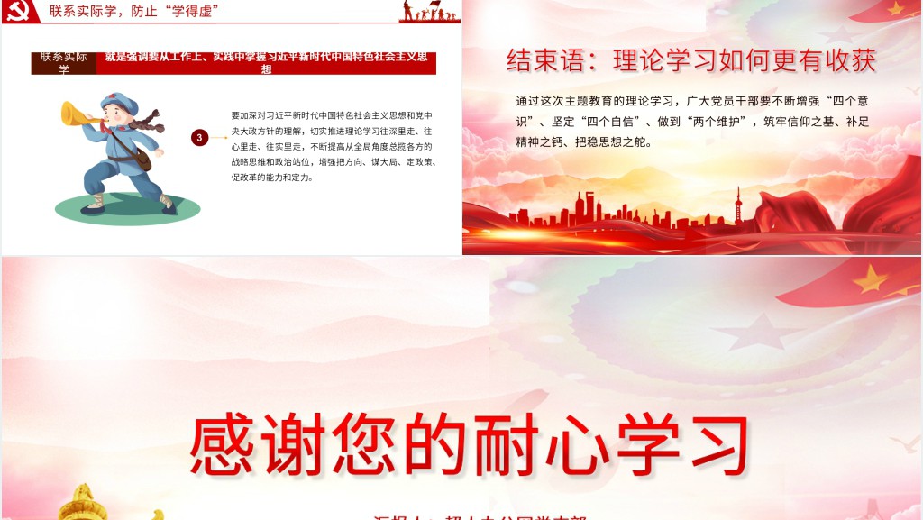 理论学习如何更有收获PPT 理论学习如何更有收获PPT