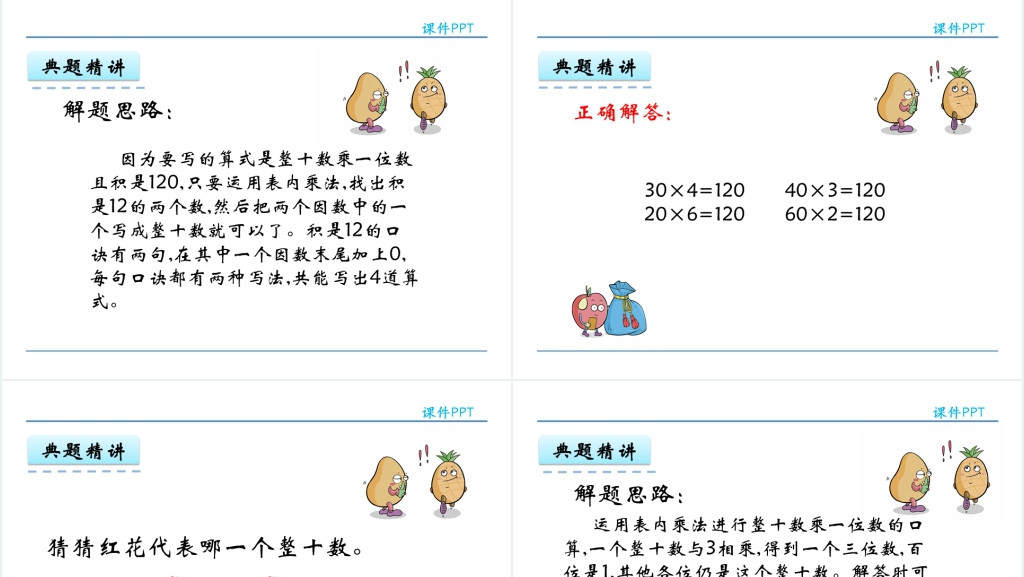 人教实验版三年级数学上册第6单元多位数乘一位数1口算乘法PPT课件 人教实验版三年级数学上册第6单元多位数乘一位数1口算乘法PPT课件