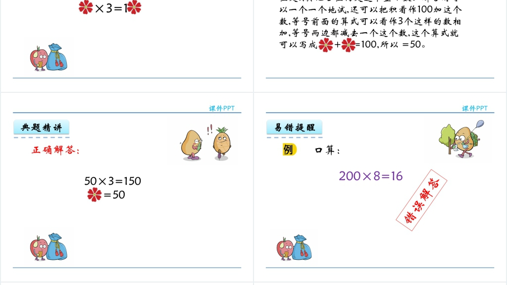 人教实验版三年级数学上册第6单元多位数乘一位数1口算乘法PPT课件 人教实验版三年级数学上册第6单元多位数乘一位数1口算乘法PPT课件