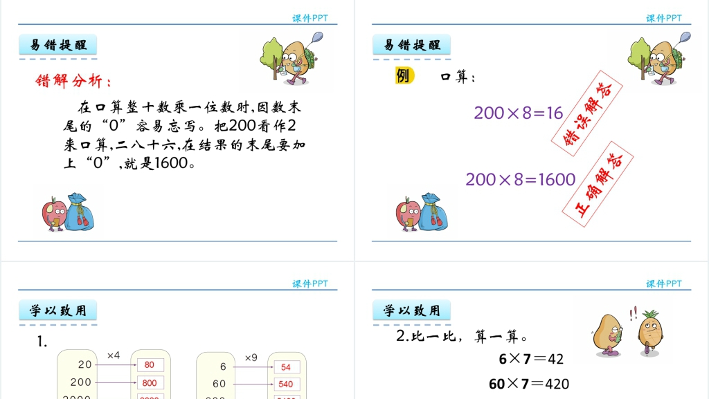人教实验版三年级数学上册第6单元多位数乘一位数1口算乘法PPT课件 人教实验版三年级数学上册第6单元多位数乘一位数1口算乘法PPT课件