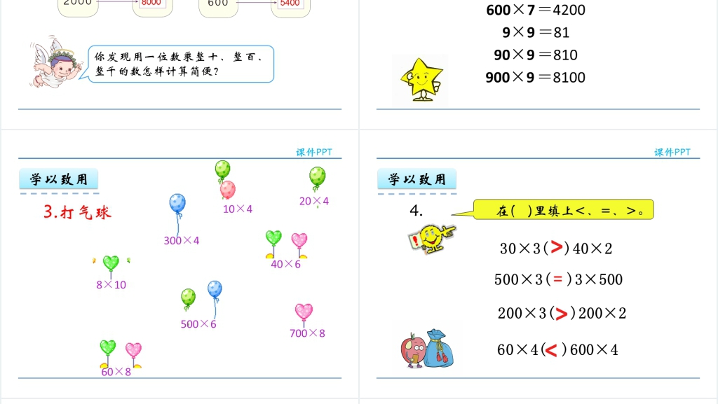 人教实验版三年级数学上册第6单元多位数乘一位数1口算乘法PPT课件 人教实验版三年级数学上册第6单元多位数乘一位数1口算乘法PPT课件