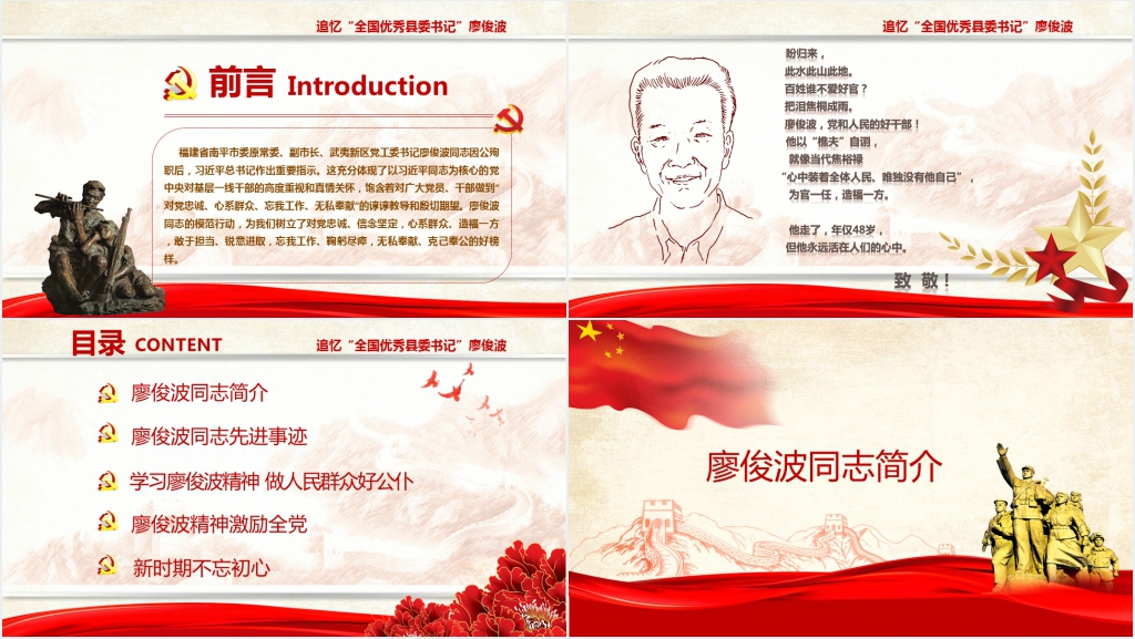 向廖俊波同志学习PPT党课 向廖俊波同志学习PPT党课