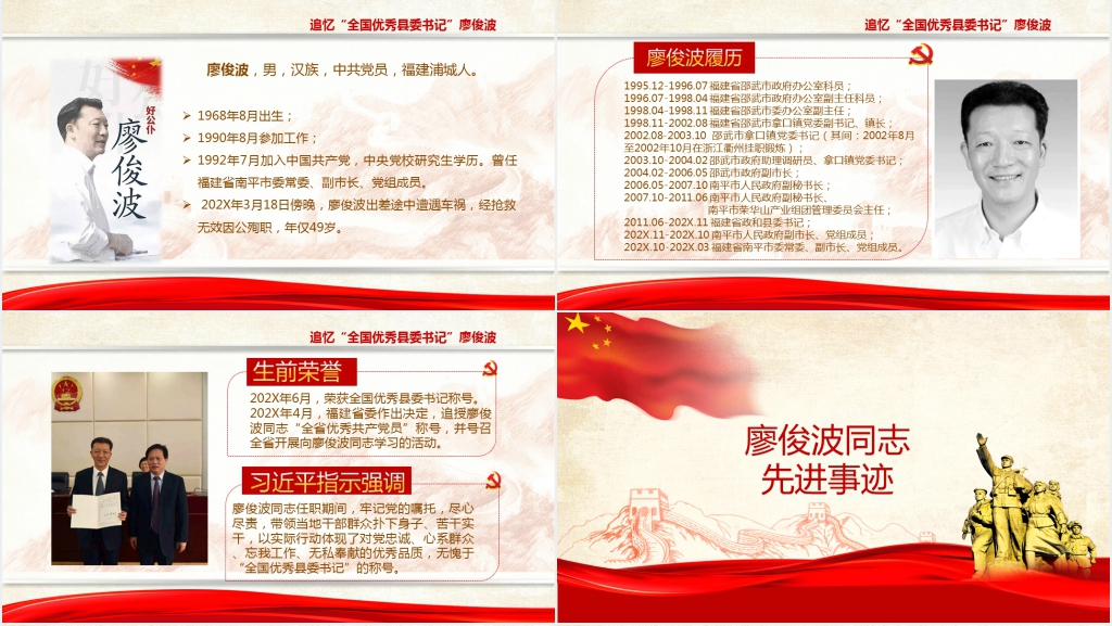 向廖俊波同志学习PPT党课 向廖俊波同志学习PPT党课